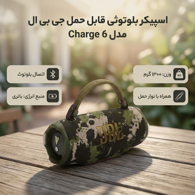 اسپیکر بلوتوثی قابل حمل جی بی ال مدل Charge 6